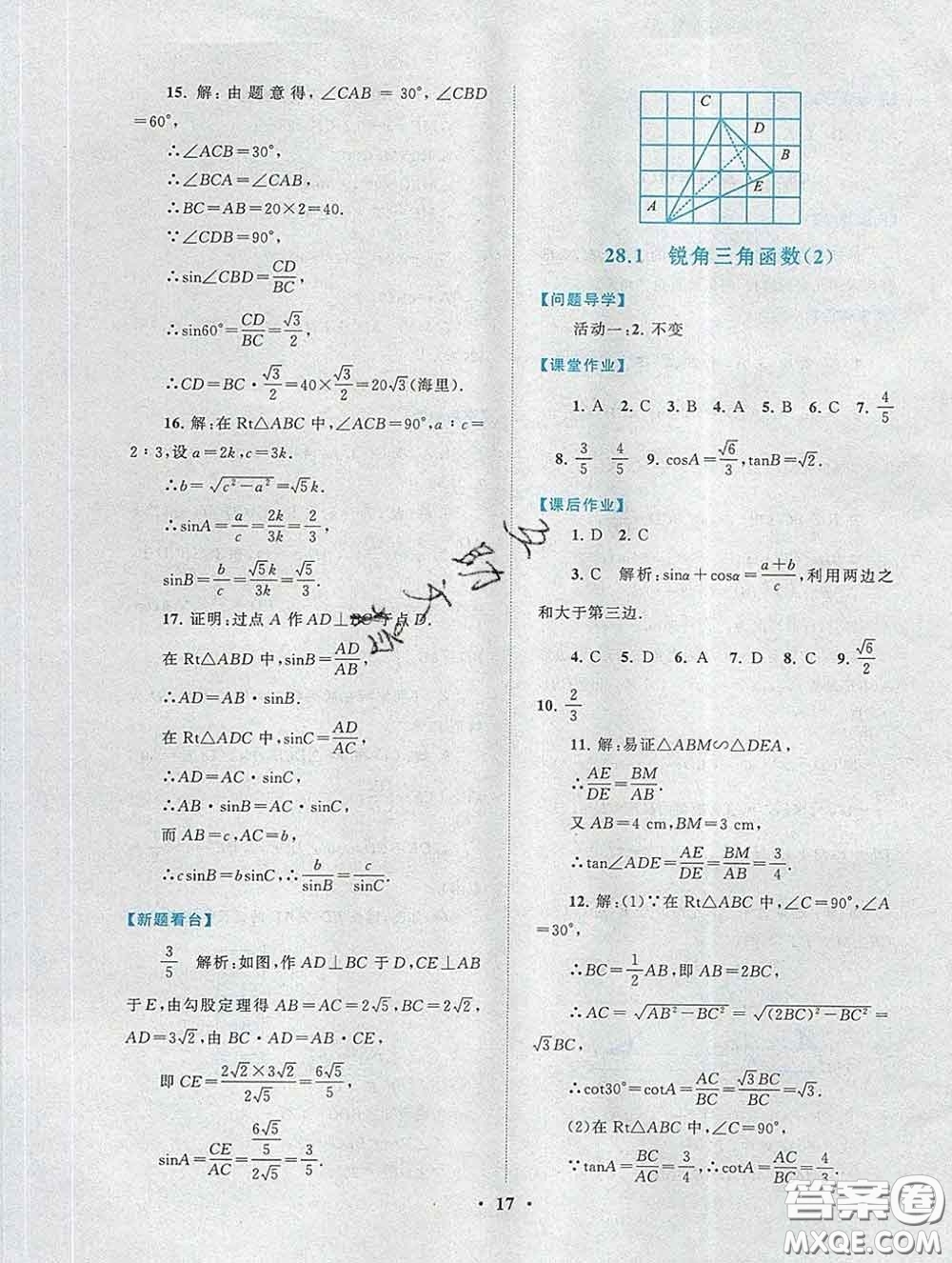 2020新版啟東黃岡作業(yè)本九年級數(shù)學下冊人教版答案