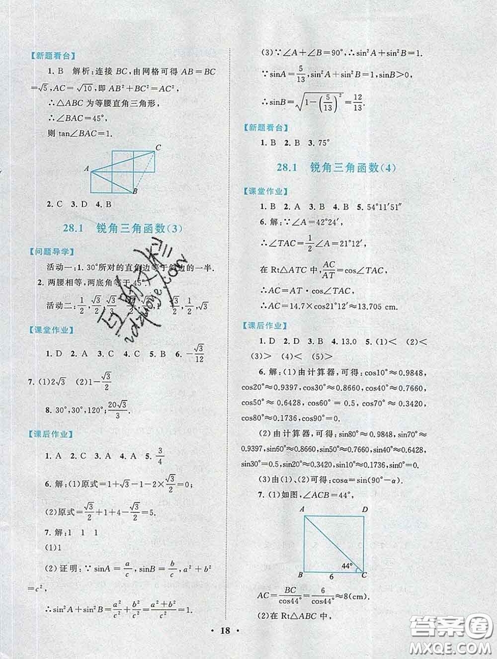 2020新版啟東黃岡作業(yè)本九年級數(shù)學下冊人教版答案