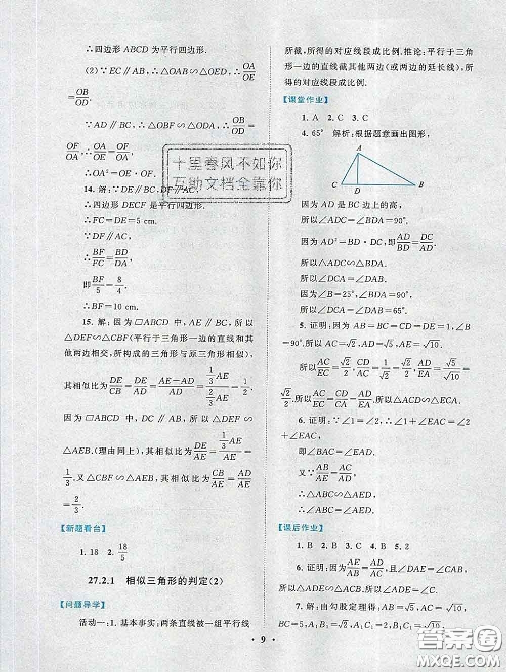 2020新版啟東黃岡作業(yè)本九年級數(shù)學下冊人教版答案