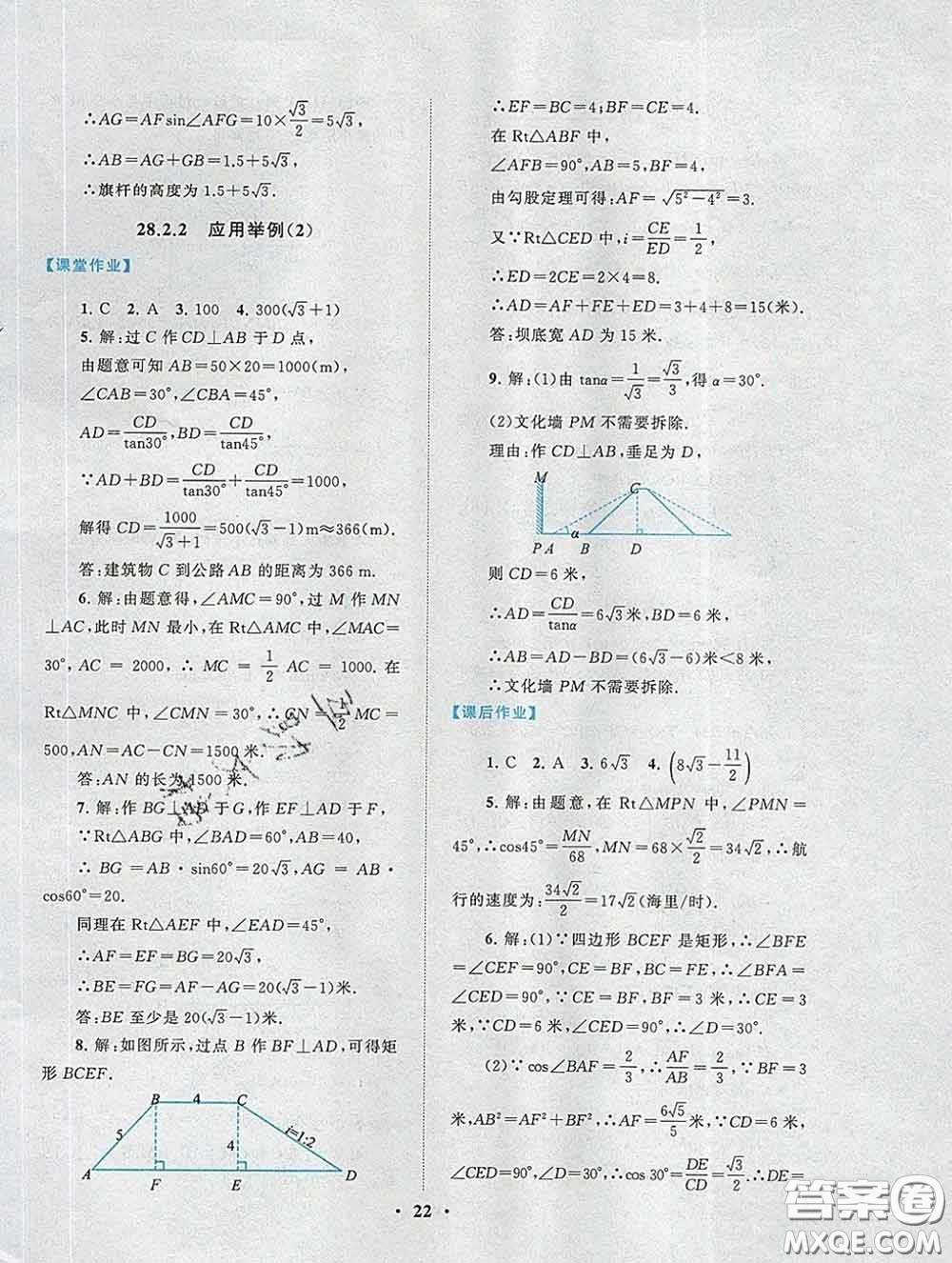 2020新版啟東黃岡作業(yè)本九年級數(shù)學下冊人教版答案