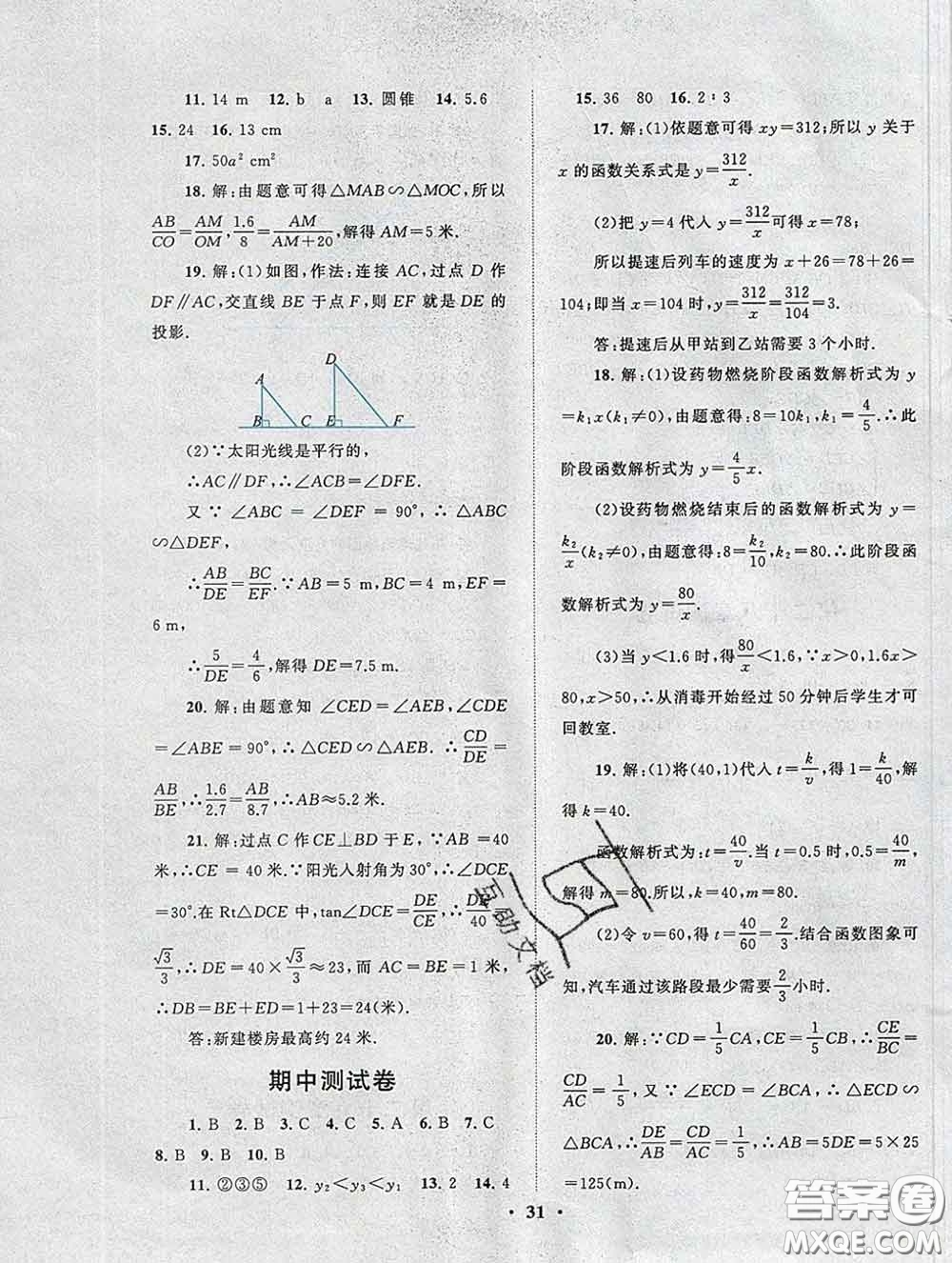 2020新版啟東黃岡作業(yè)本九年級數(shù)學下冊人教版答案