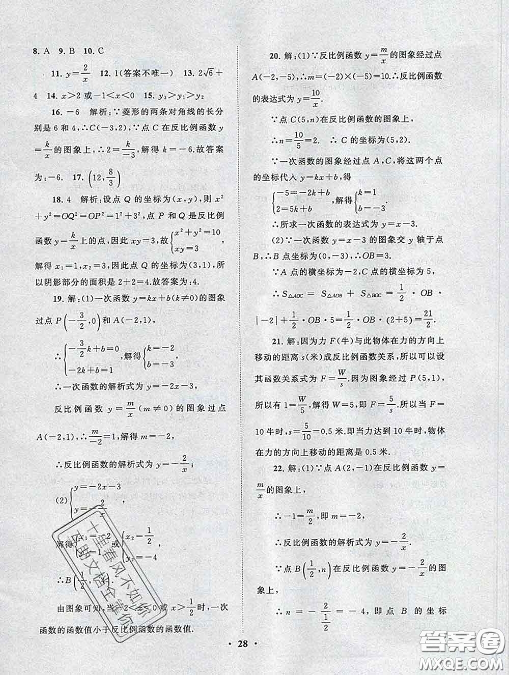 2020新版啟東黃岡作業(yè)本九年級數(shù)學下冊人教版答案