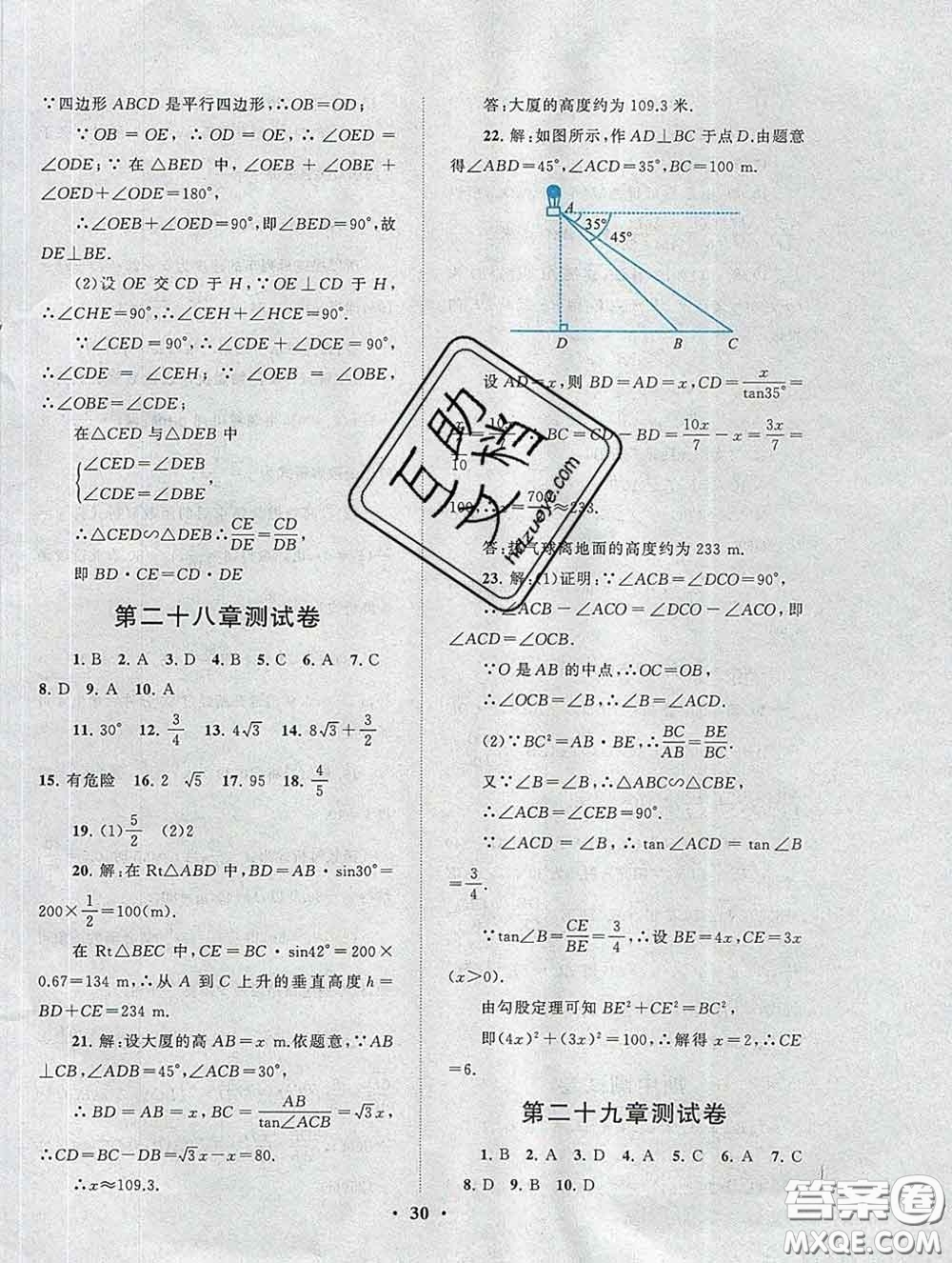 2020新版啟東黃岡作業(yè)本九年級數(shù)學下冊人教版答案