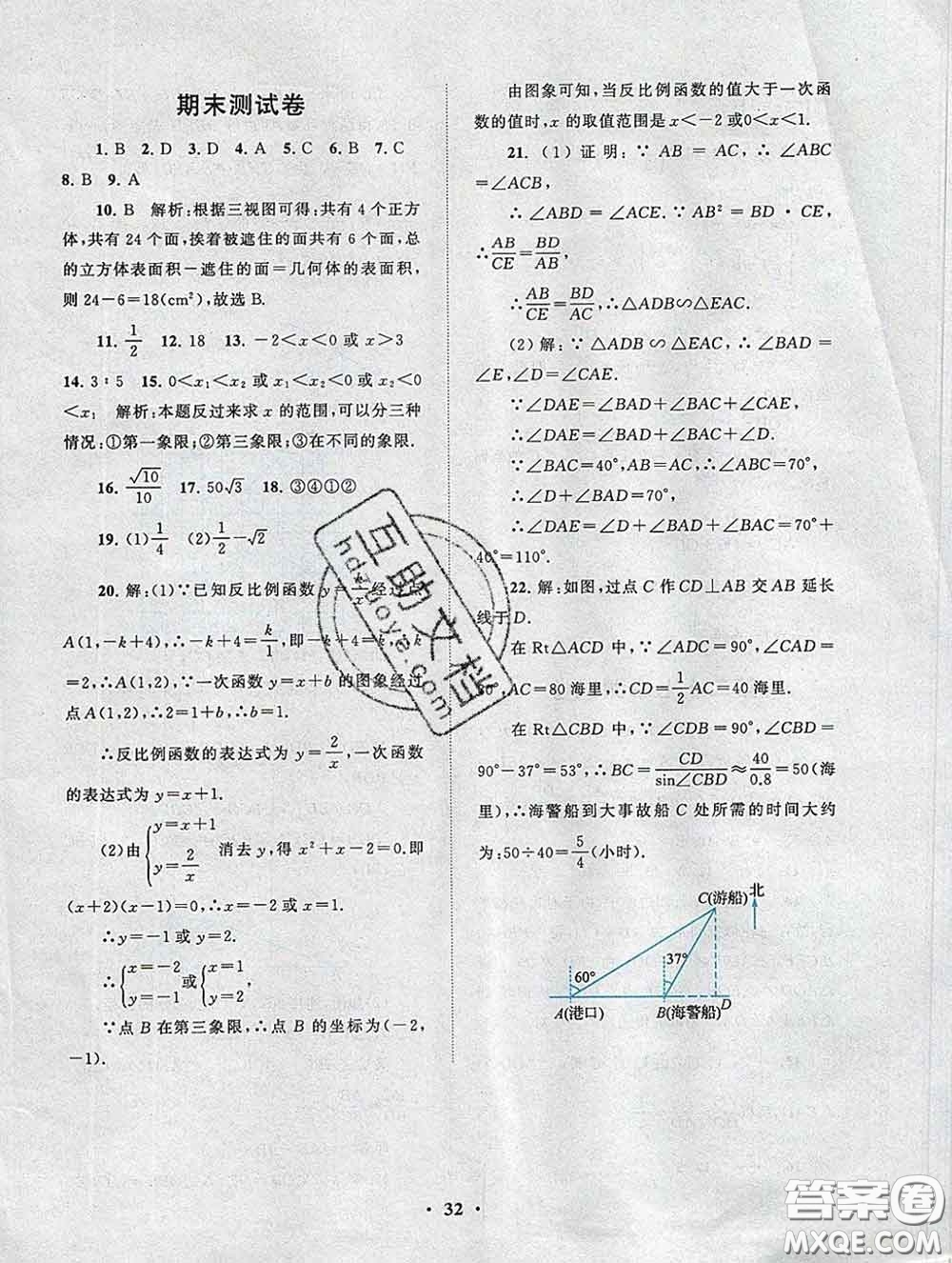 2020新版啟東黃岡作業(yè)本九年級數(shù)學下冊人教版答案