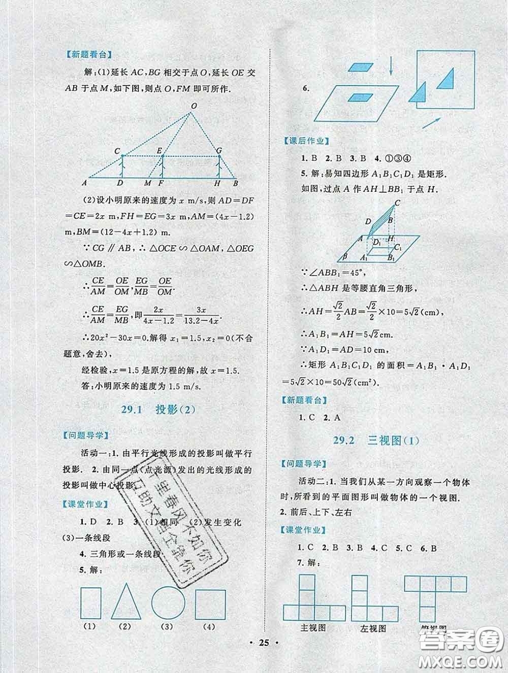 2020新版啟東黃岡作業(yè)本九年級數(shù)學下冊人教版答案