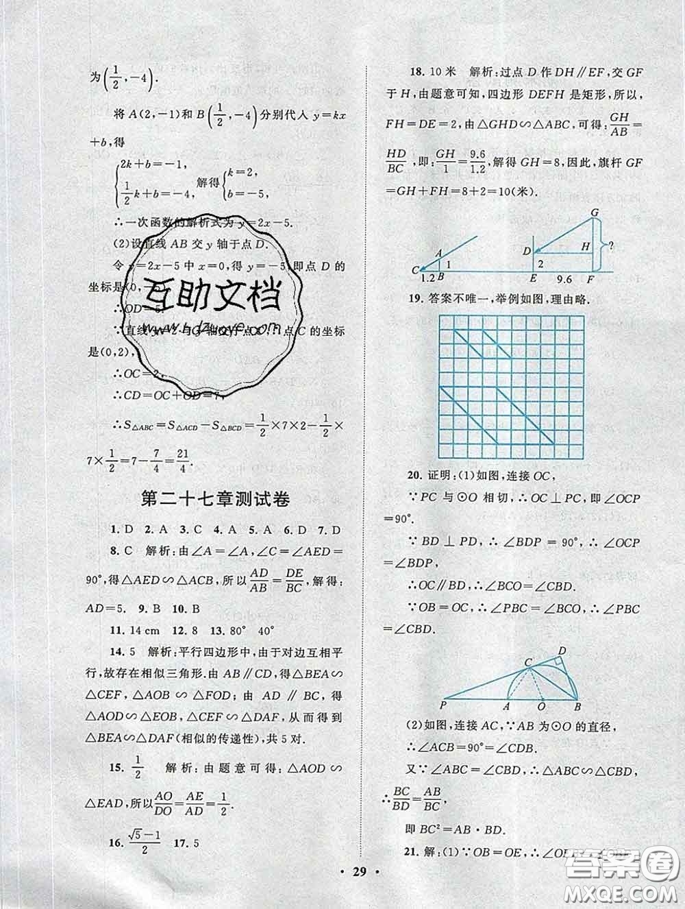 2020新版啟東黃岡作業(yè)本九年級數(shù)學下冊人教版答案