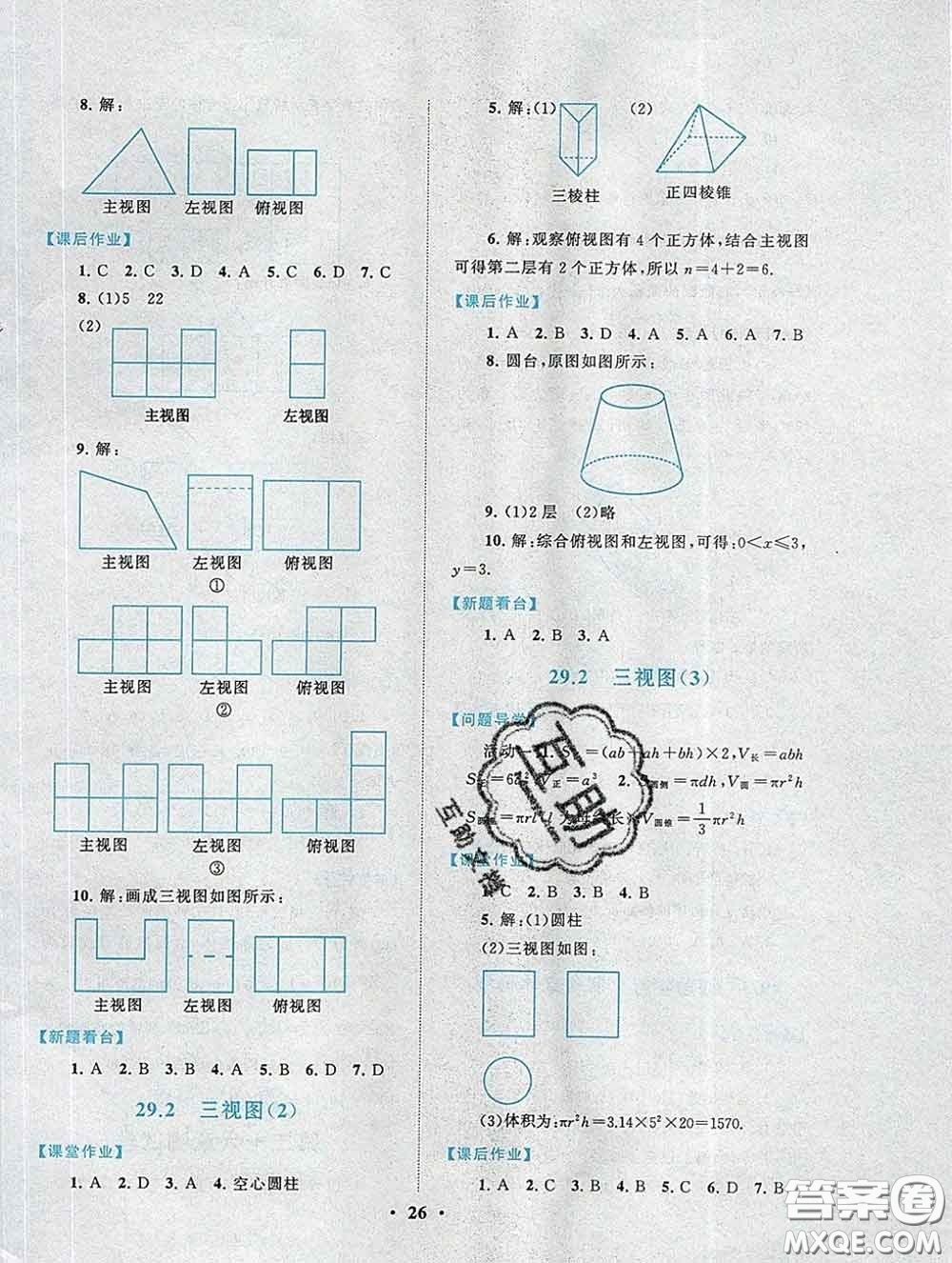 2020新版啟東黃岡作業(yè)本九年級數(shù)學下冊人教版答案