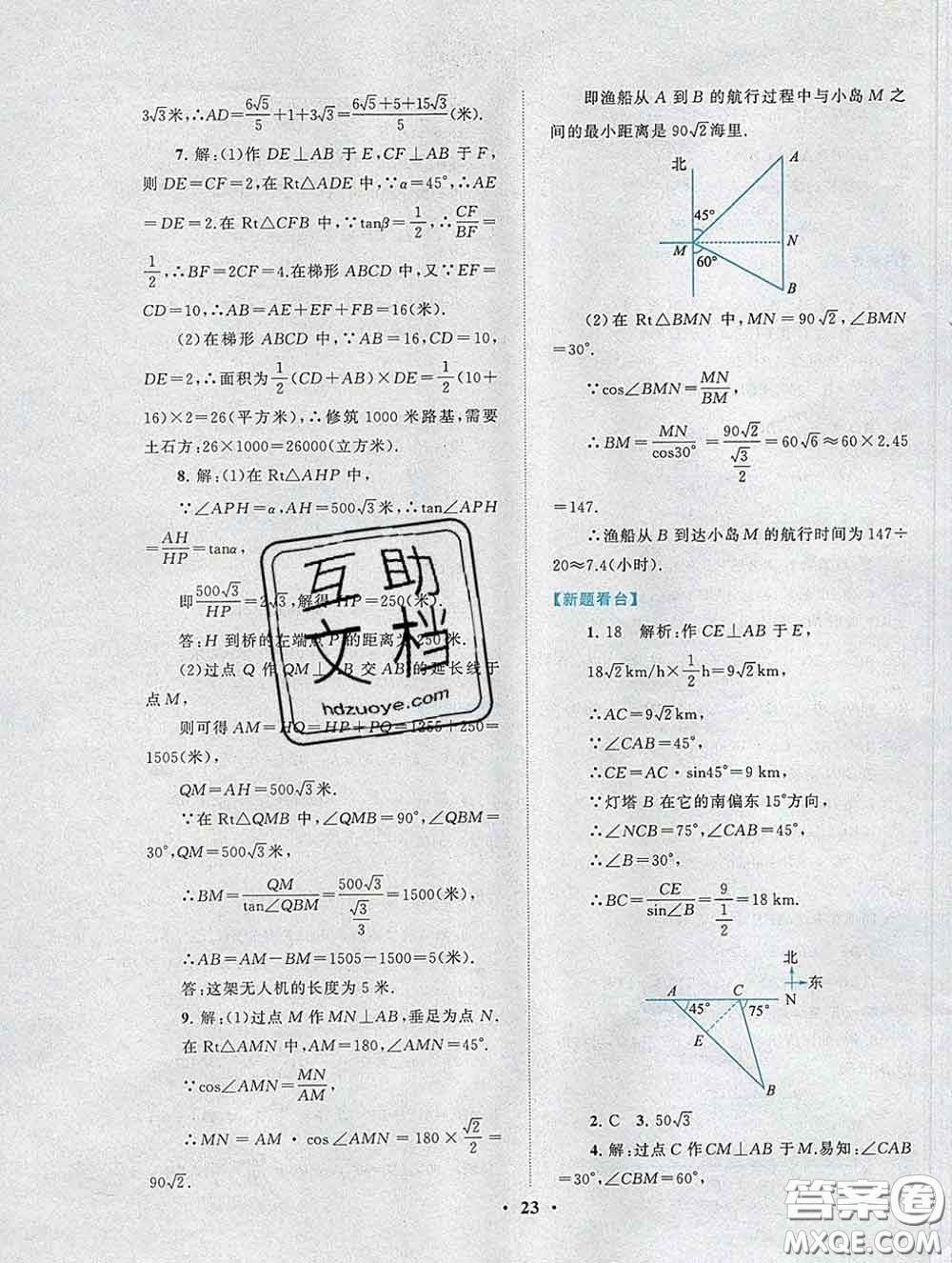 2020新版啟東黃岡作業(yè)本九年級數(shù)學下冊人教版答案