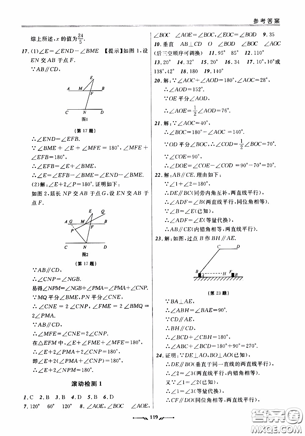 遼寧師范大學(xué)出版社2021新課程評(píng)價(jià)手冊(cè)七年級(jí)數(shù)學(xué)下冊(cè)人教版答案