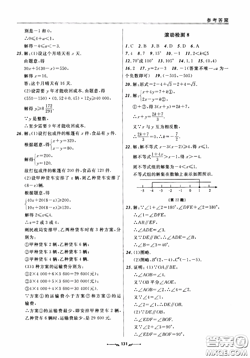 遼寧師范大學(xué)出版社2021新課程評(píng)價(jià)手冊(cè)七年級(jí)數(shù)學(xué)下冊(cè)人教版答案