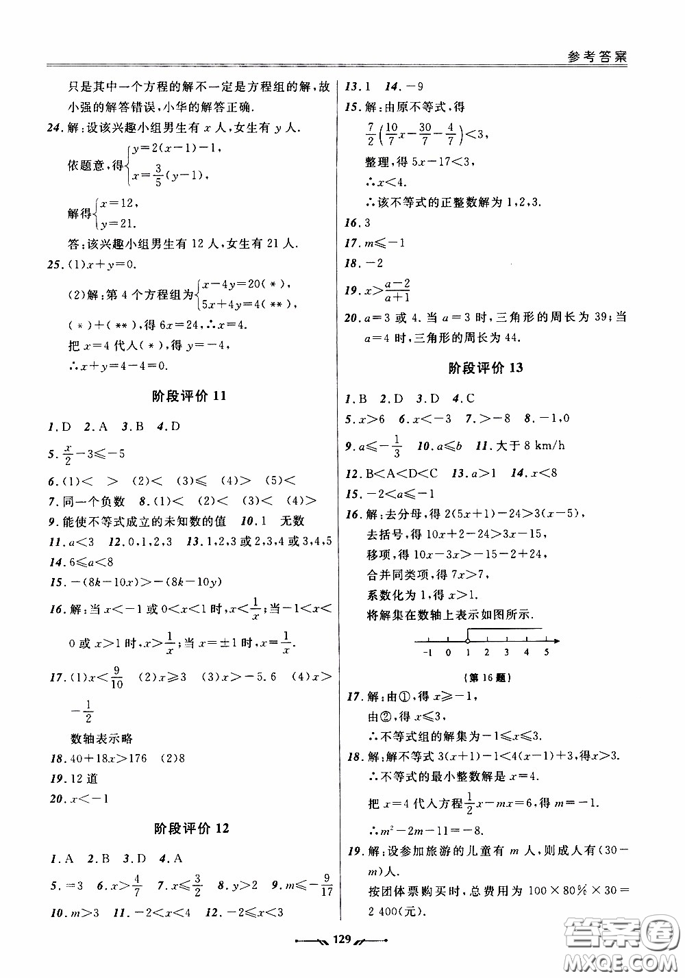 遼寧師范大學(xué)出版社2021新課程評(píng)價(jià)手冊(cè)七年級(jí)數(shù)學(xué)下冊(cè)人教版答案