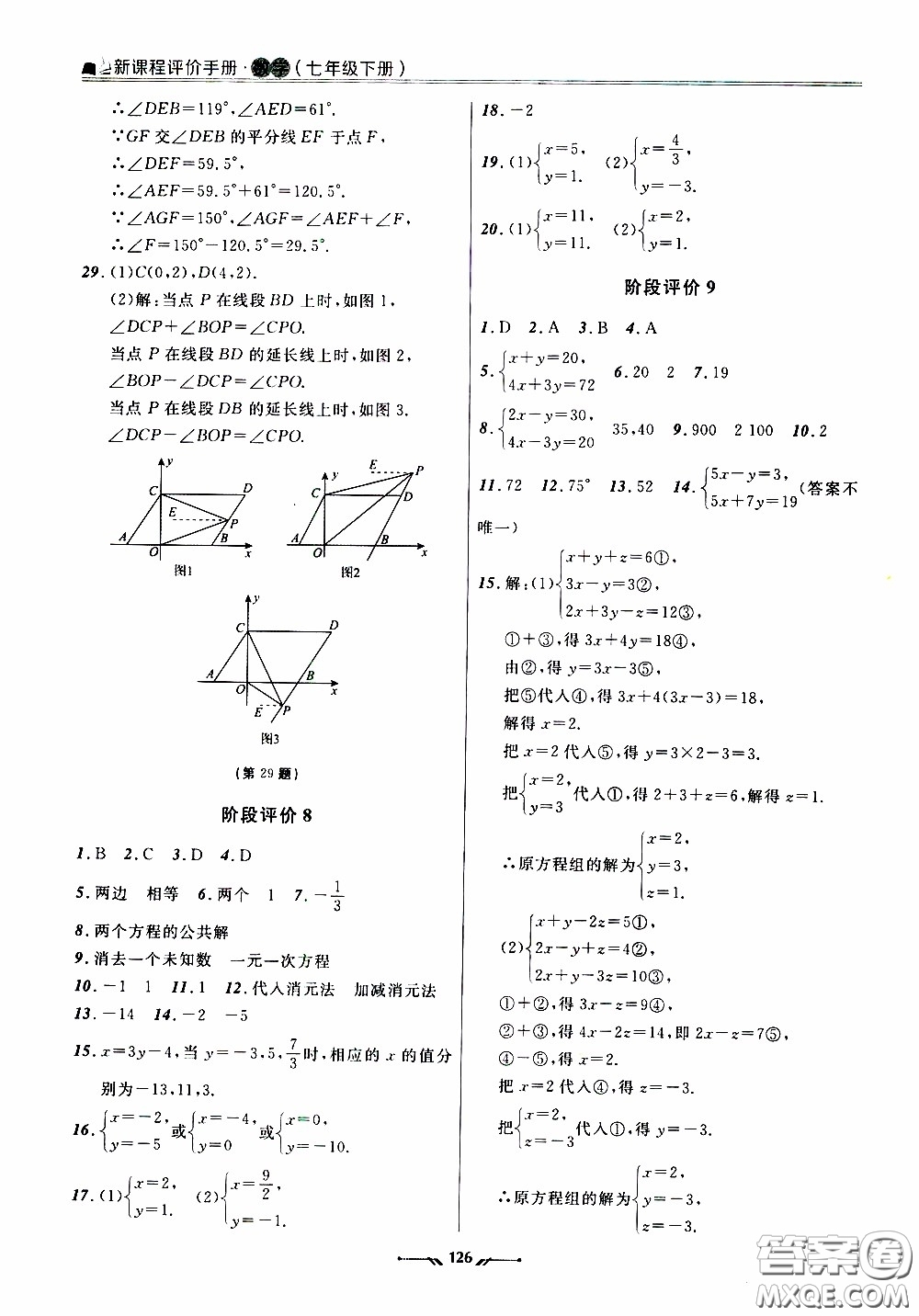 遼寧師范大學(xué)出版社2021新課程評(píng)價(jià)手冊(cè)七年級(jí)數(shù)學(xué)下冊(cè)人教版答案