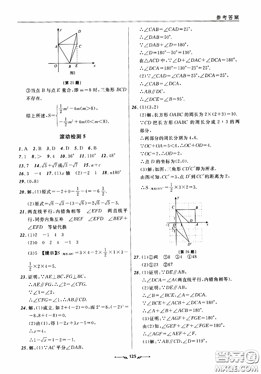 遼寧師范大學(xué)出版社2021新課程評(píng)價(jià)手冊(cè)七年級(jí)數(shù)學(xué)下冊(cè)人教版答案