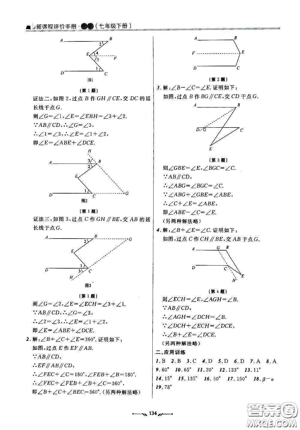 遼寧師范大學(xué)出版社2021新課程評(píng)價(jià)手冊(cè)七年級(jí)數(shù)學(xué)下冊(cè)人教版答案