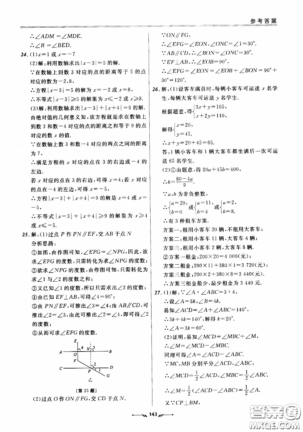 遼寧師范大學(xué)出版社2021新課程評(píng)價(jià)手冊(cè)七年級(jí)數(shù)學(xué)下冊(cè)人教版答案