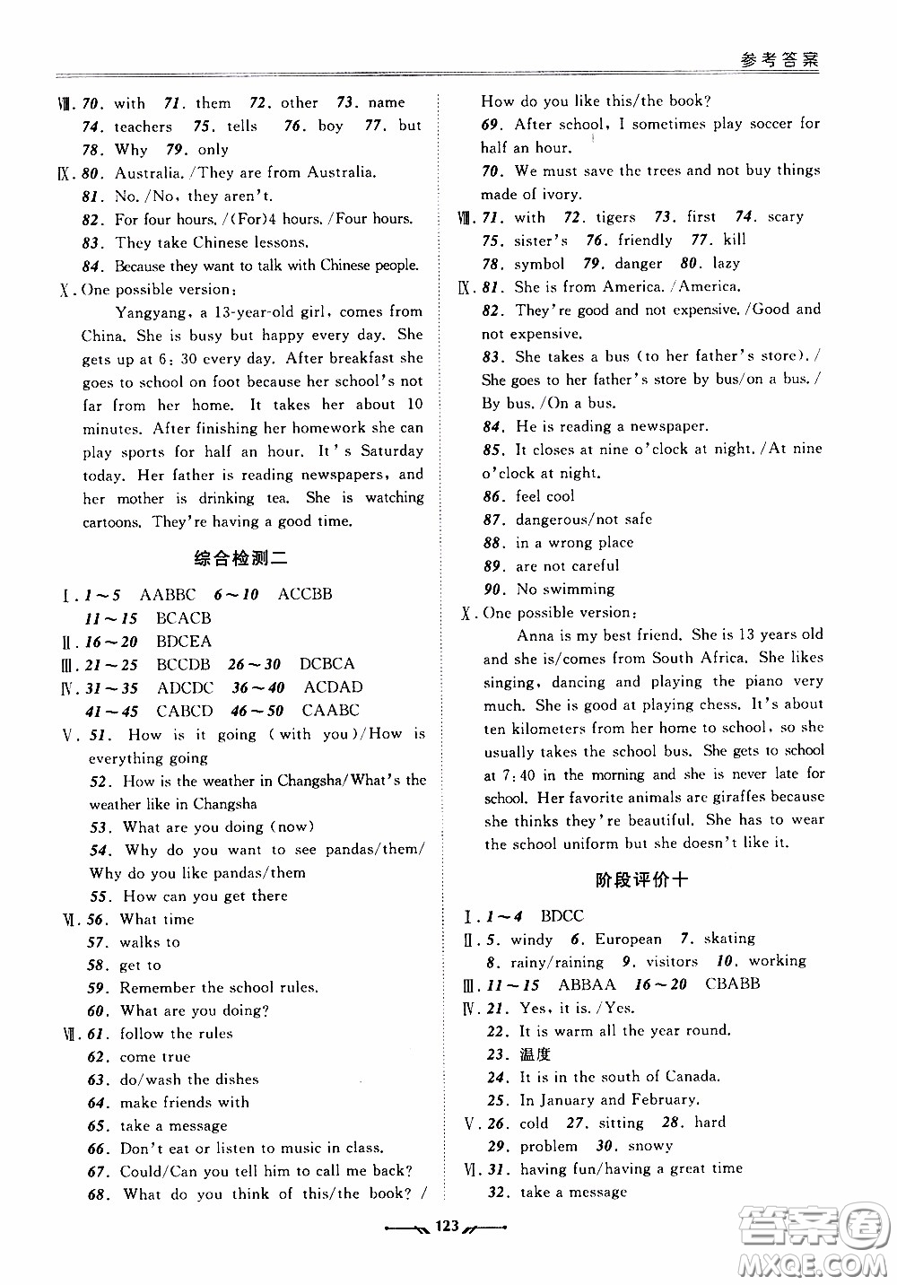 2020年新課程評價手冊英語七年級下冊人教版參考答案