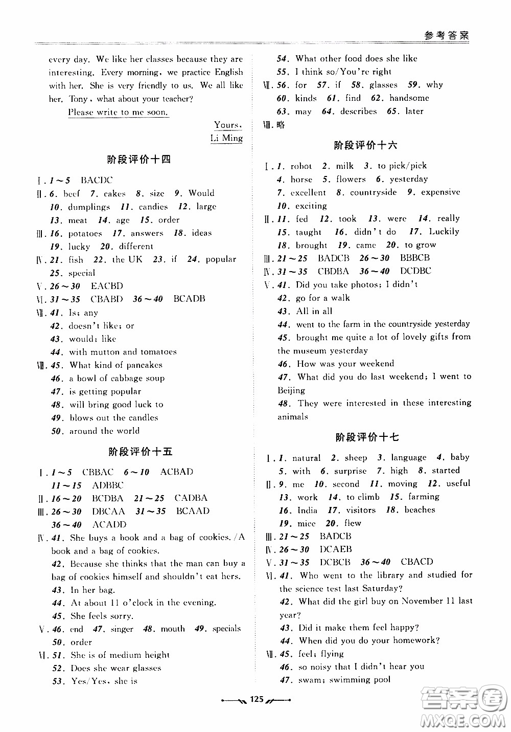 2020年新課程評價手冊英語七年級下冊人教版參考答案