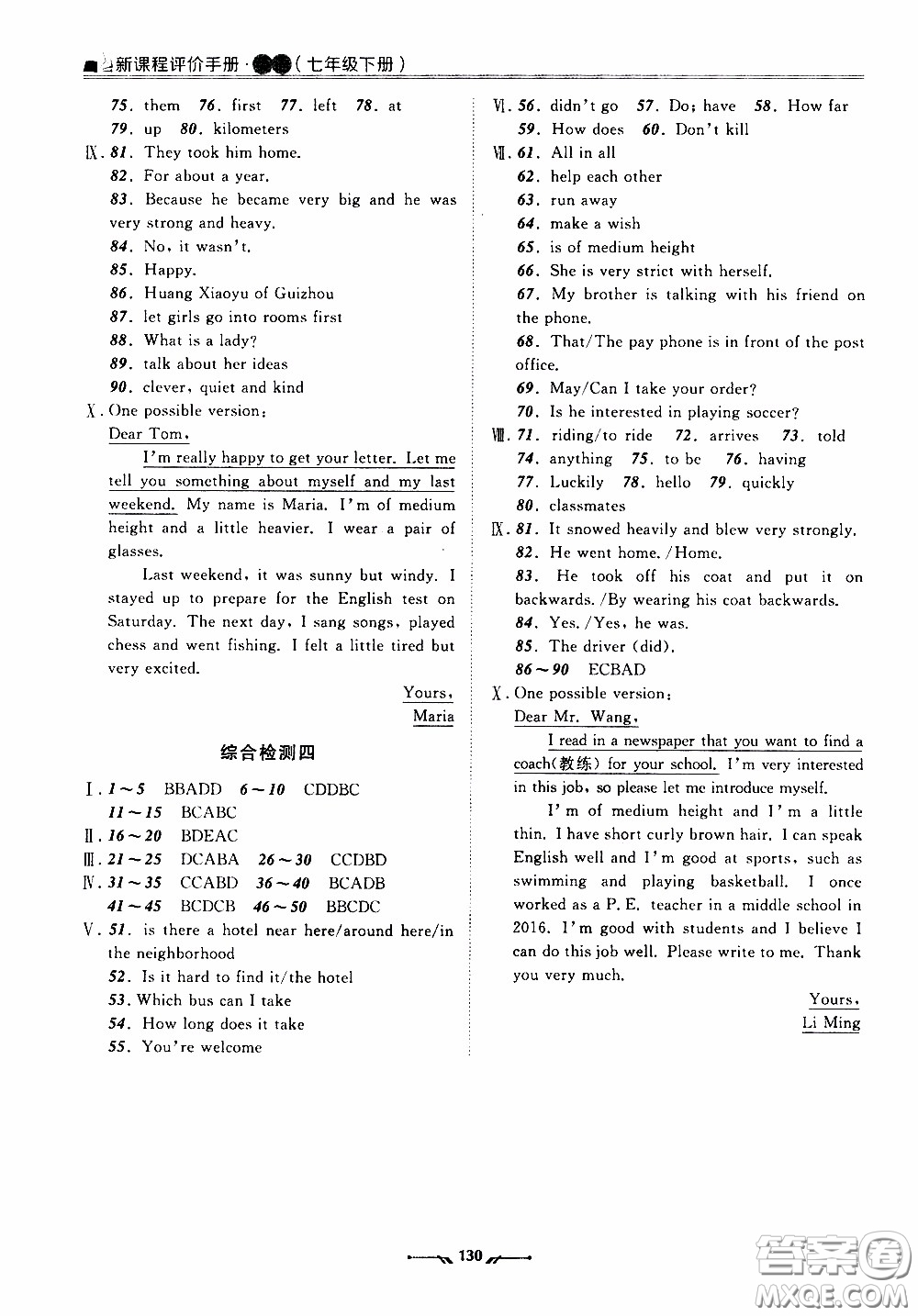 2020年新課程評價手冊英語七年級下冊人教版參考答案