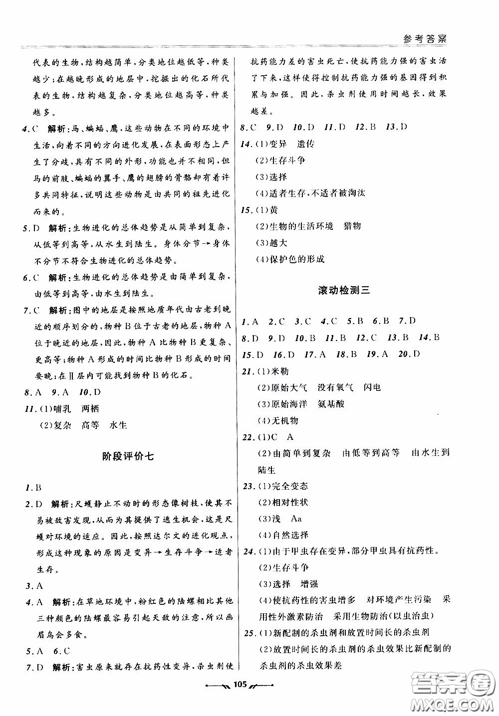 遼寧師范大學(xué)出版社2021新課程評價(jià)手冊八年級生物下冊人教版答案