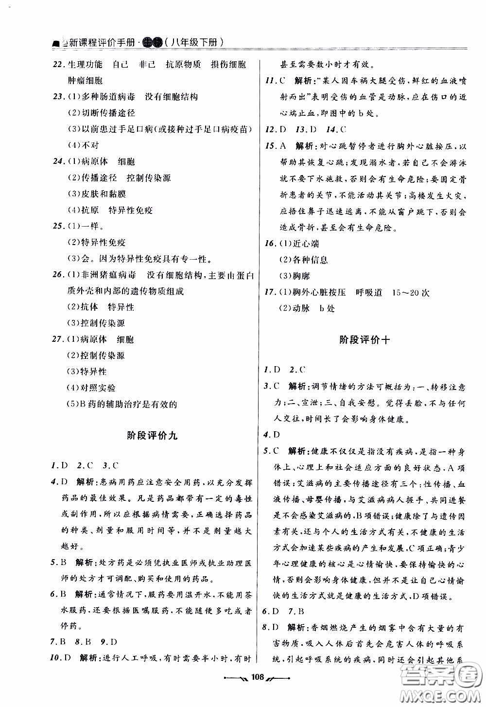 遼寧師范大學(xué)出版社2021新課程評價(jià)手冊八年級生物下冊人教版答案