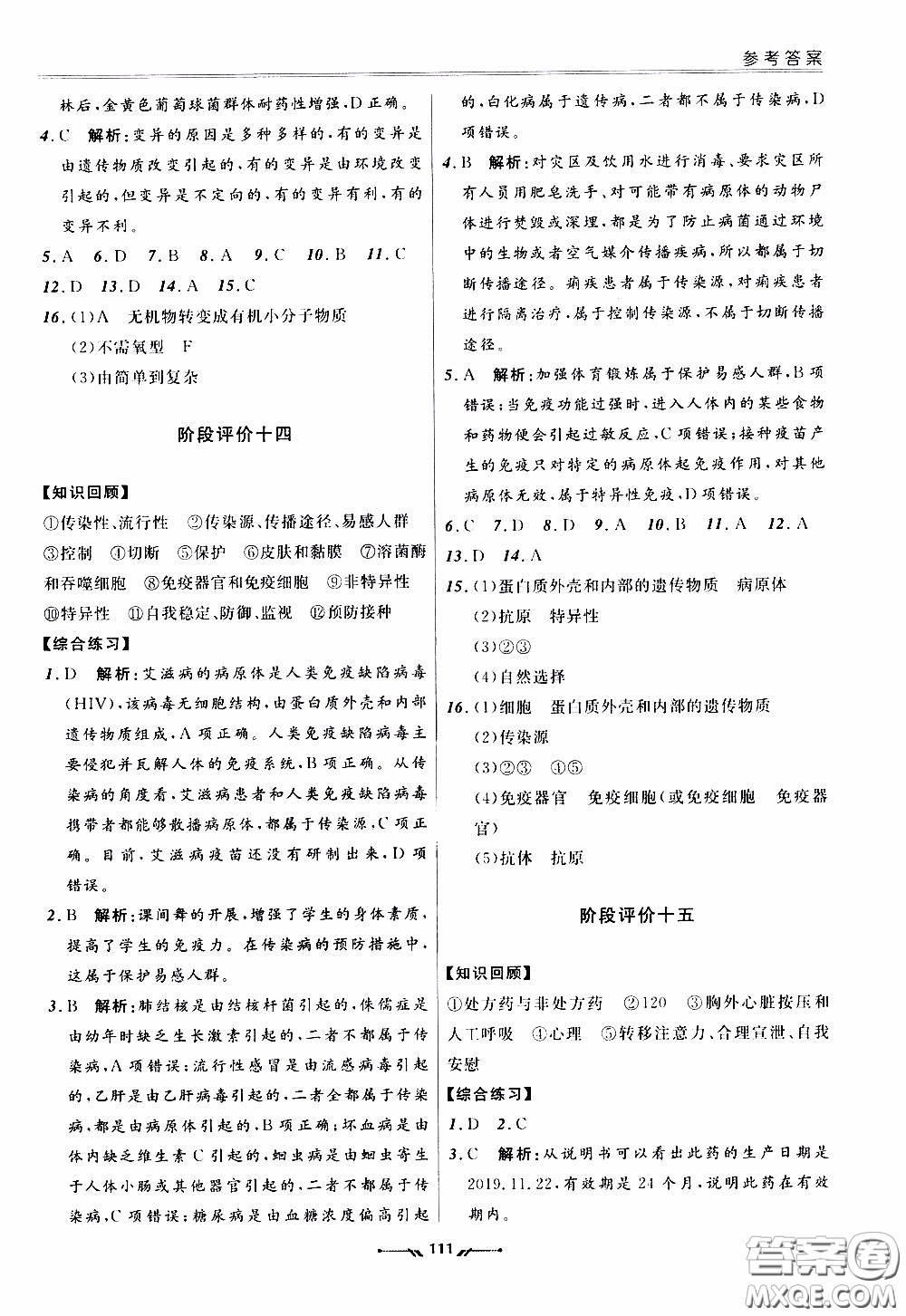 遼寧師范大學(xué)出版社2021新課程評價(jià)手冊八年級生物下冊人教版答案