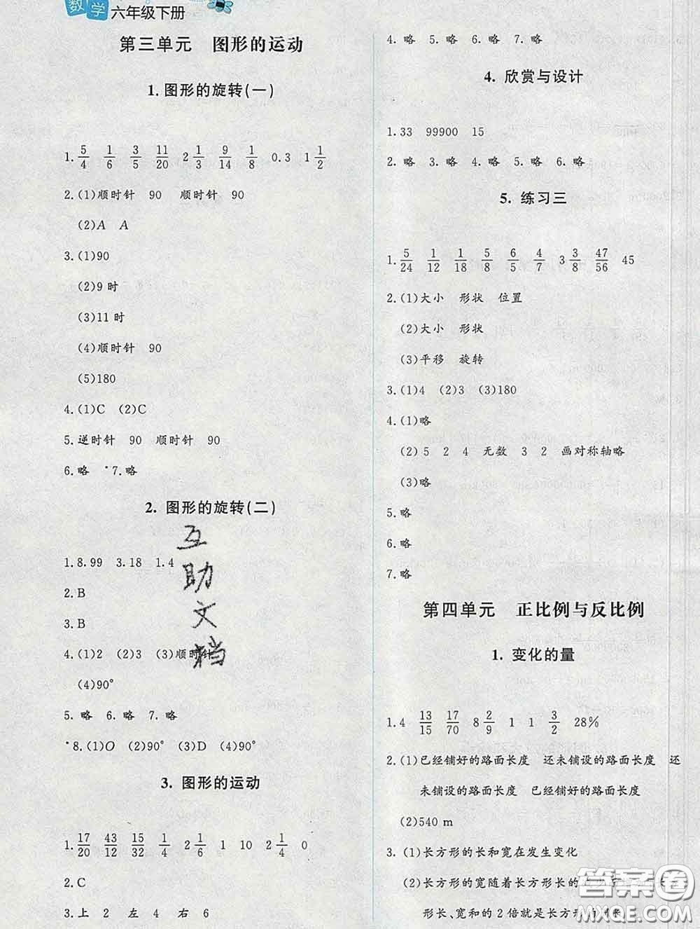 2020春課堂精練六年級(jí)數(shù)學(xué)下冊(cè)北師版吉林專版答案