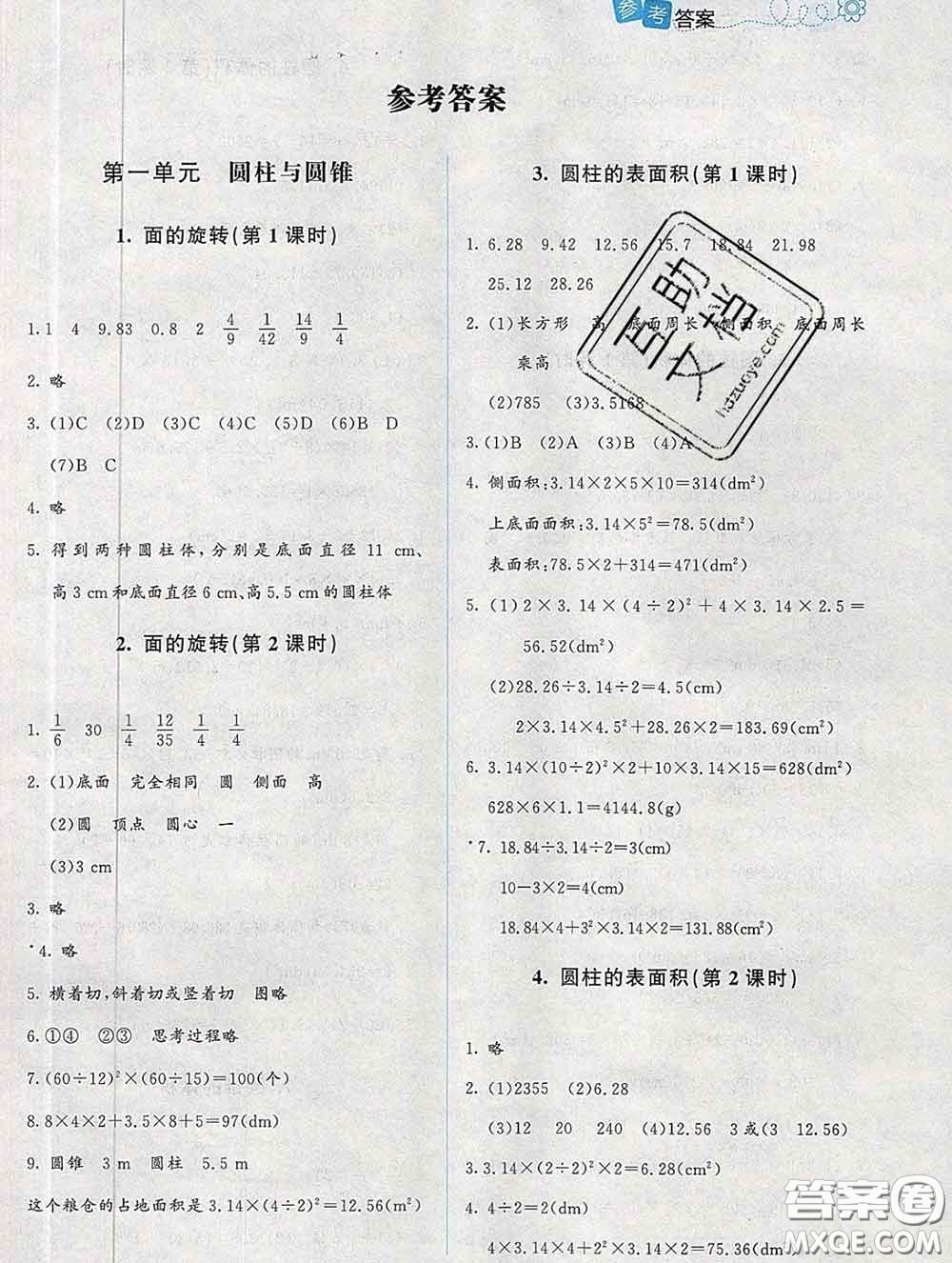 2020春課堂精練六年級(jí)數(shù)學(xué)下冊(cè)北師版吉林專版答案