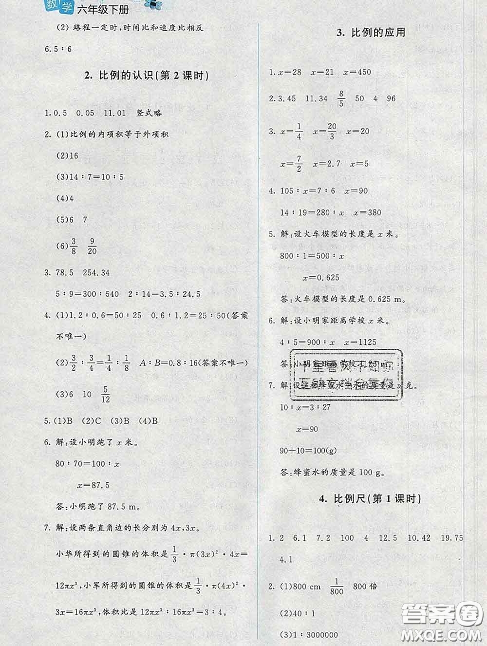 2020春課堂精練六年級(jí)數(shù)學(xué)下冊(cè)北師版吉林專版答案