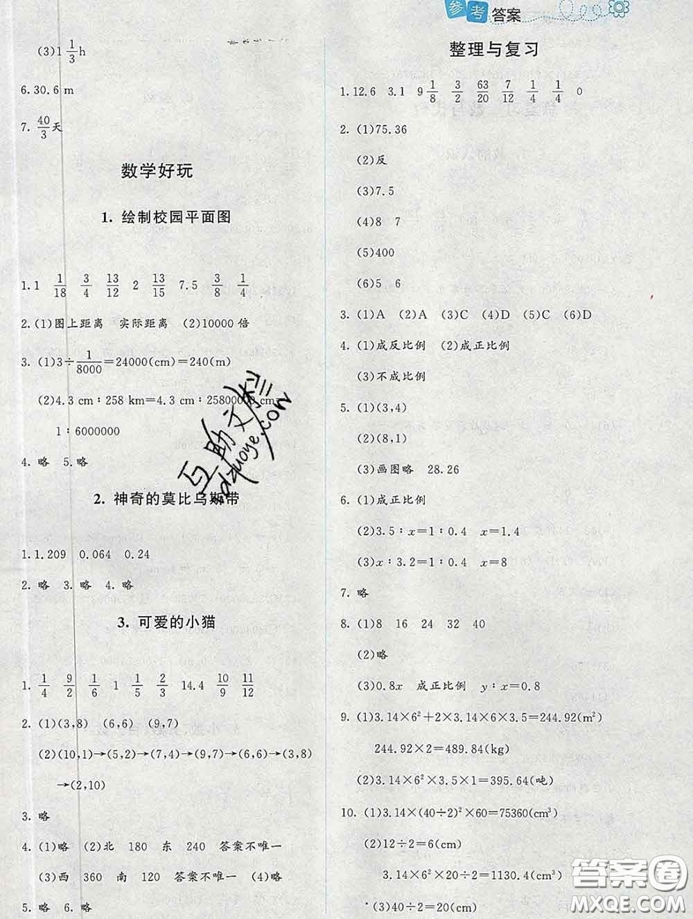 2020春課堂精練六年級(jí)數(shù)學(xué)下冊(cè)北師版吉林專版答案