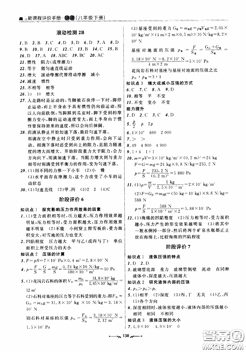 2020年新課程評價手冊物理八年級下冊人教版參考答案