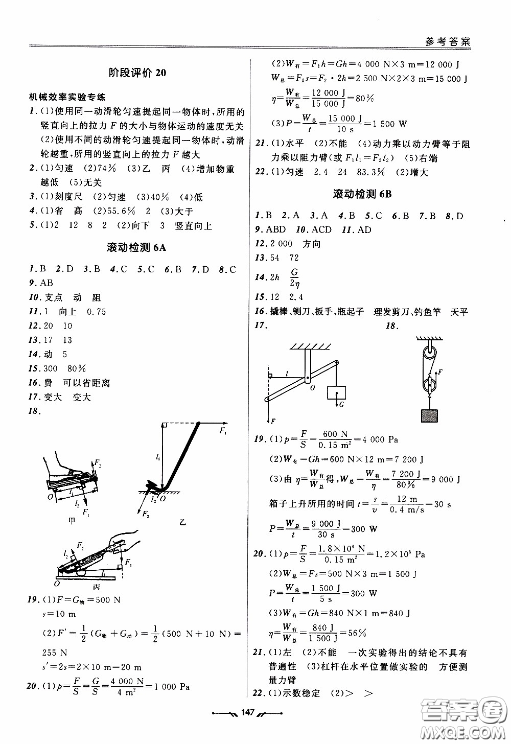 2020年新課程評價手冊物理八年級下冊人教版參考答案