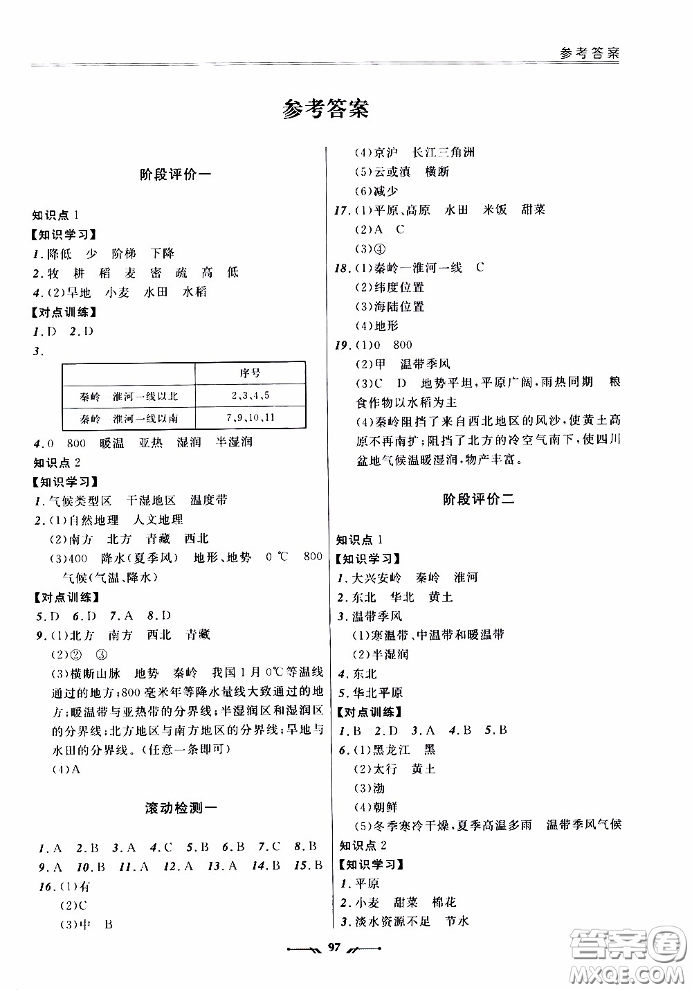 2020年新課程評價手冊地理八年級下冊人教版參考答案