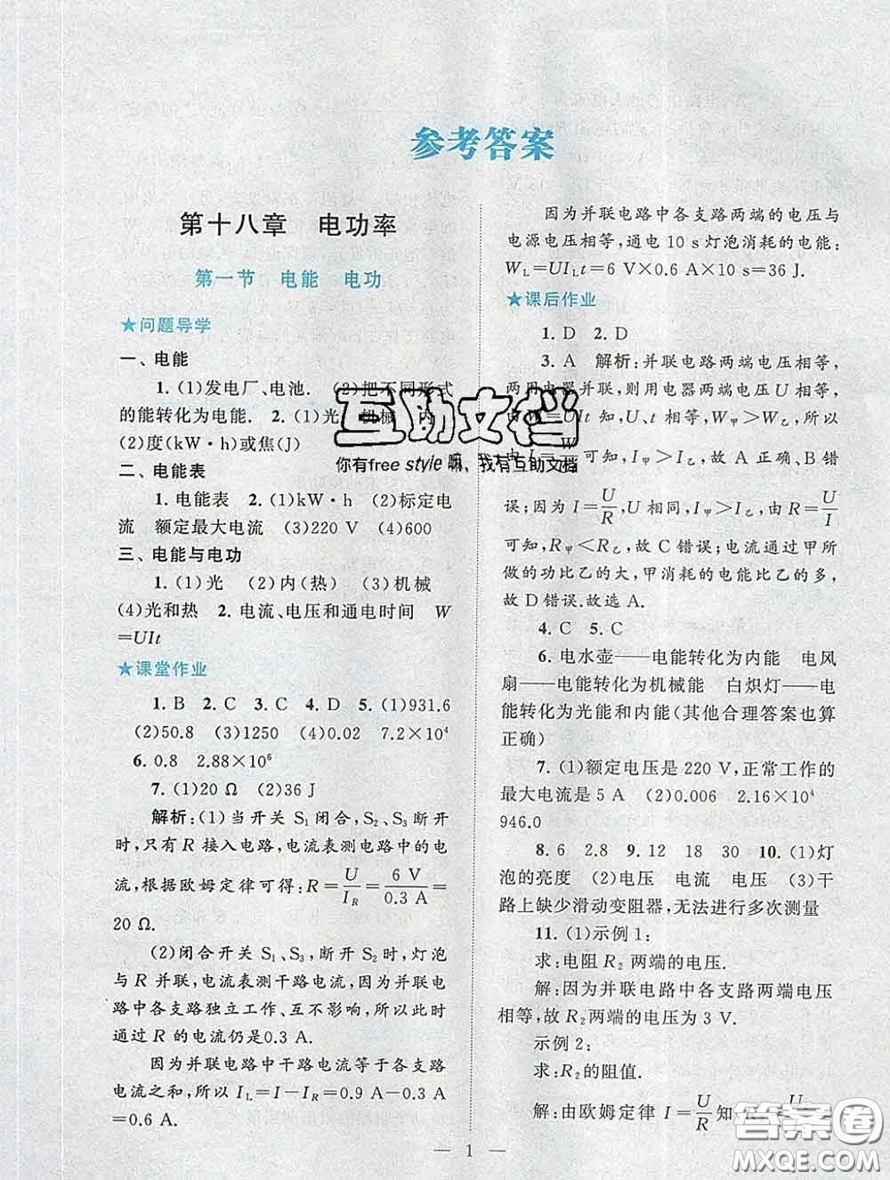 2020新版啟東黃岡作業(yè)本九年級(jí)物理下冊(cè)人教版答案