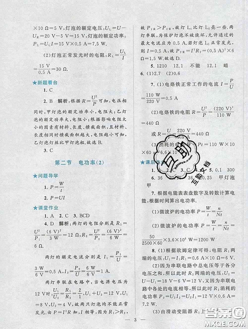 2020新版啟東黃岡作業(yè)本九年級(jí)物理下冊(cè)人教版答案