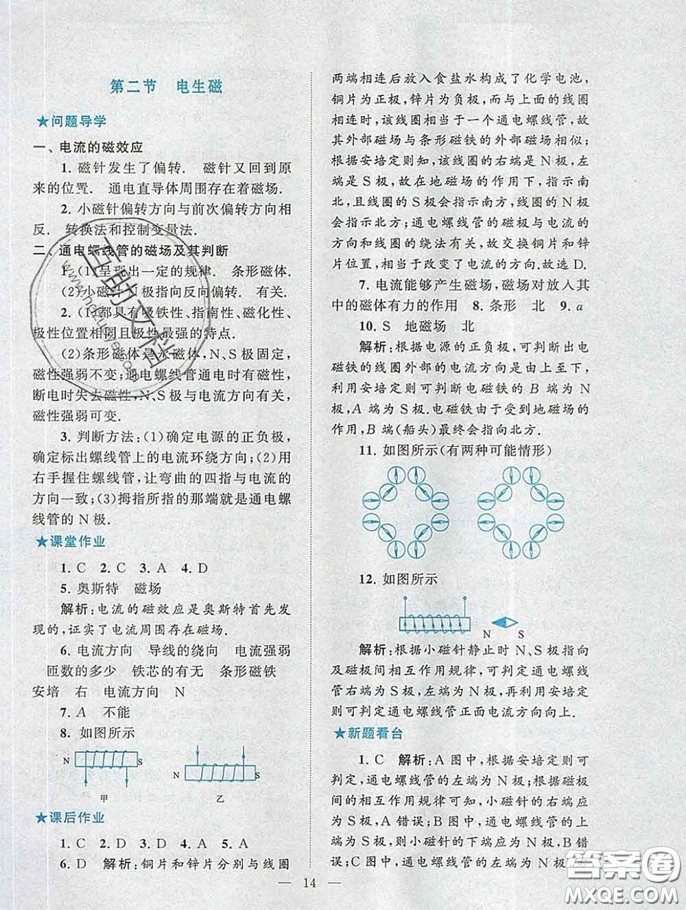 2020新版啟東黃岡作業(yè)本九年級(jí)物理下冊(cè)人教版答案