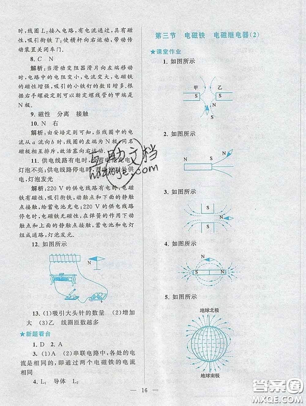 2020新版啟東黃岡作業(yè)本九年級(jí)物理下冊(cè)人教版答案