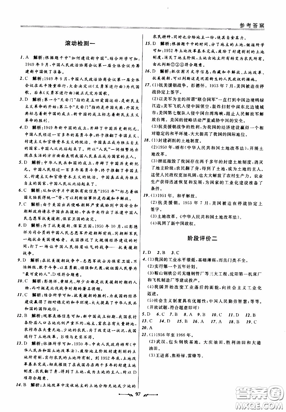 2020年新課程評(píng)價(jià)手冊(cè)歷史八年級(jí)下冊(cè)人教版參考答案