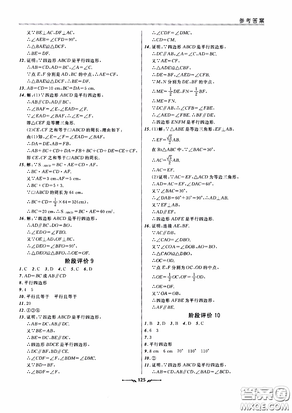 遼寧師范大學(xué)出版社2021新課程評價手冊八年級數(shù)學(xué)下冊答案