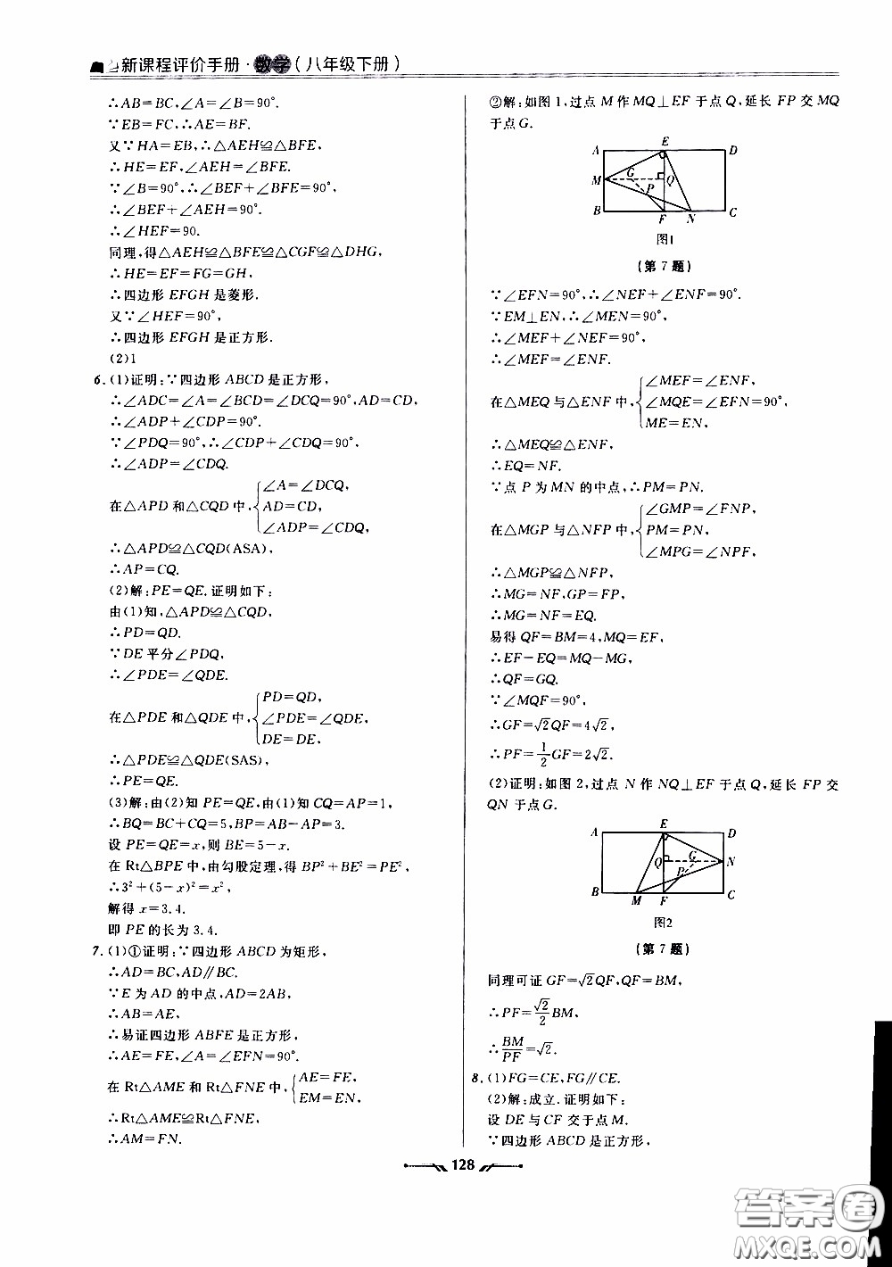 遼寧師范大學(xué)出版社2021新課程評價手冊八年級數(shù)學(xué)下冊答案