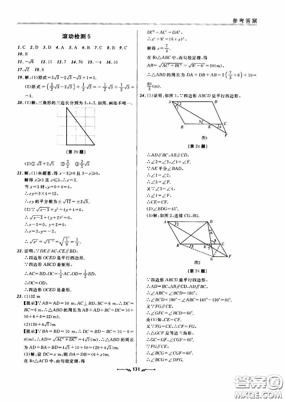 遼寧師范大學(xué)出版社2021新課程評價手冊八年級數(shù)學(xué)下冊答案