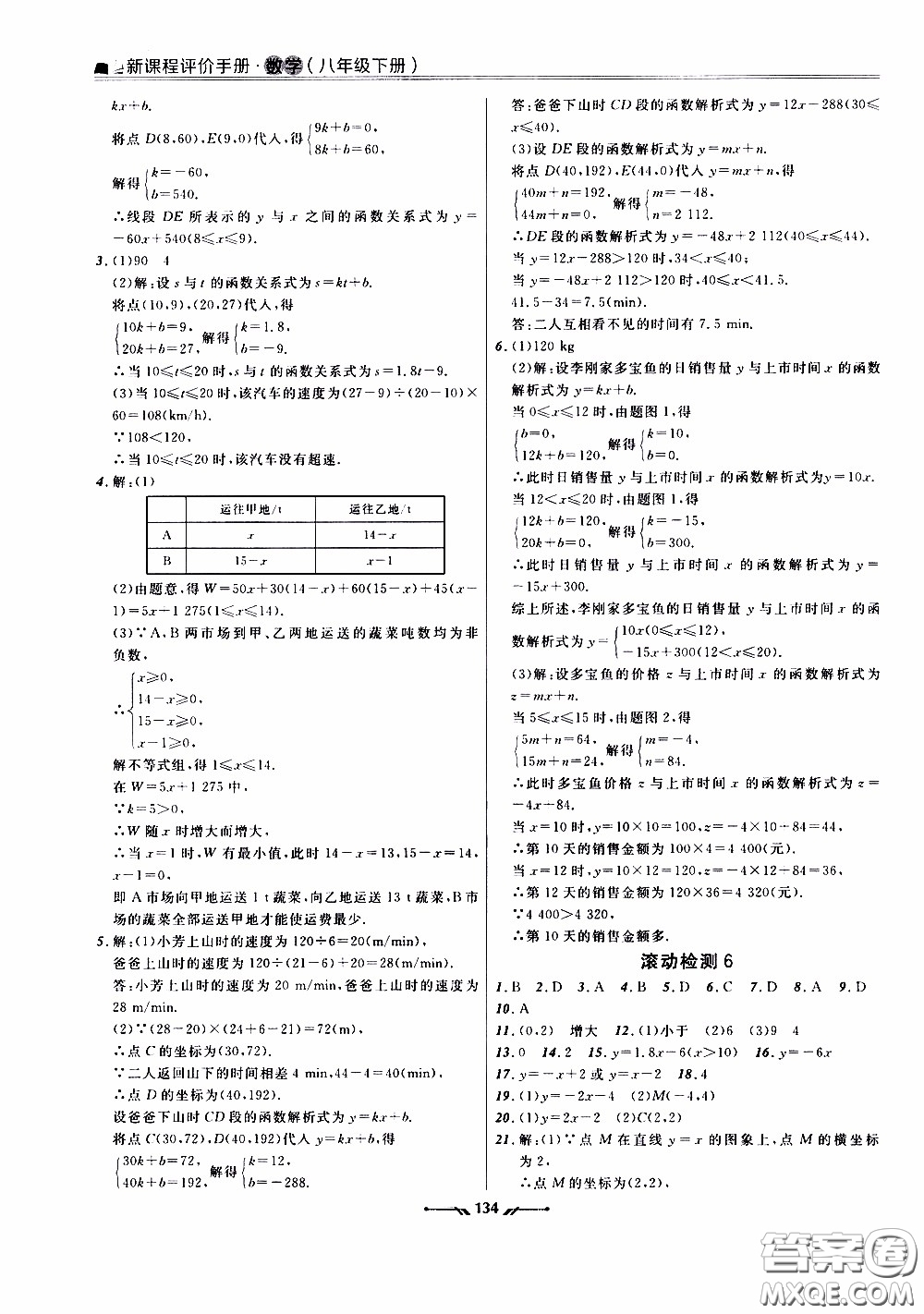 遼寧師范大學(xué)出版社2021新課程評價手冊八年級數(shù)學(xué)下冊答案