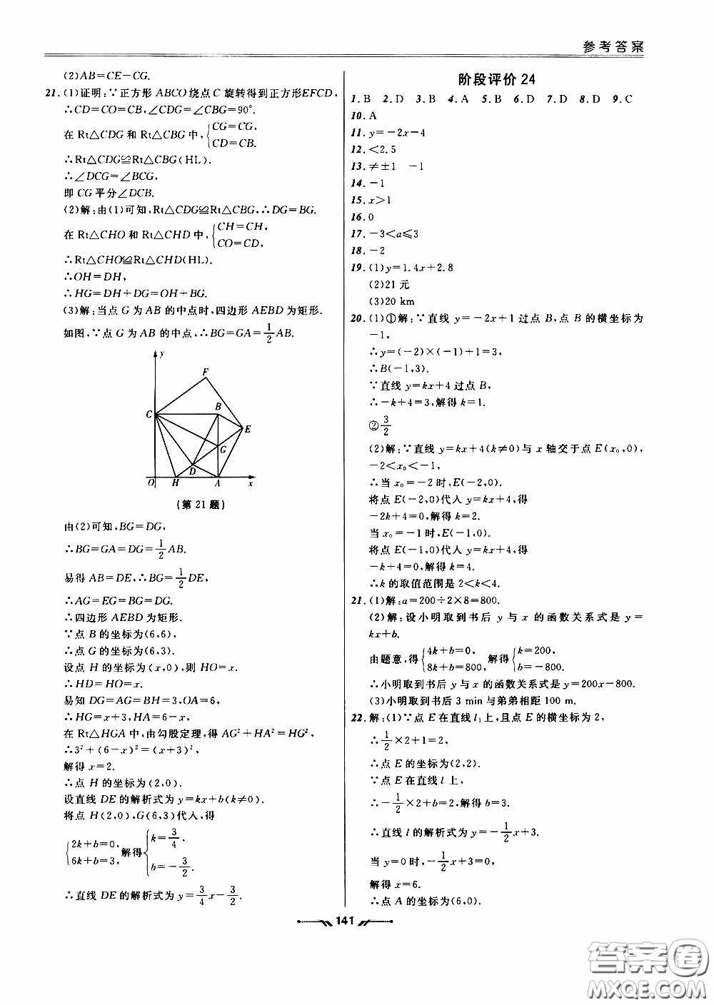 遼寧師范大學(xué)出版社2021新課程評價手冊八年級數(shù)學(xué)下冊答案