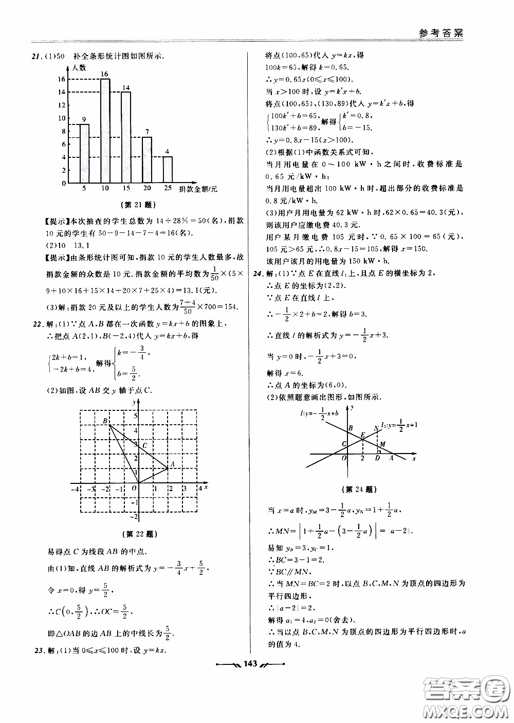 遼寧師范大學(xué)出版社2021新課程評價手冊八年級數(shù)學(xué)下冊答案