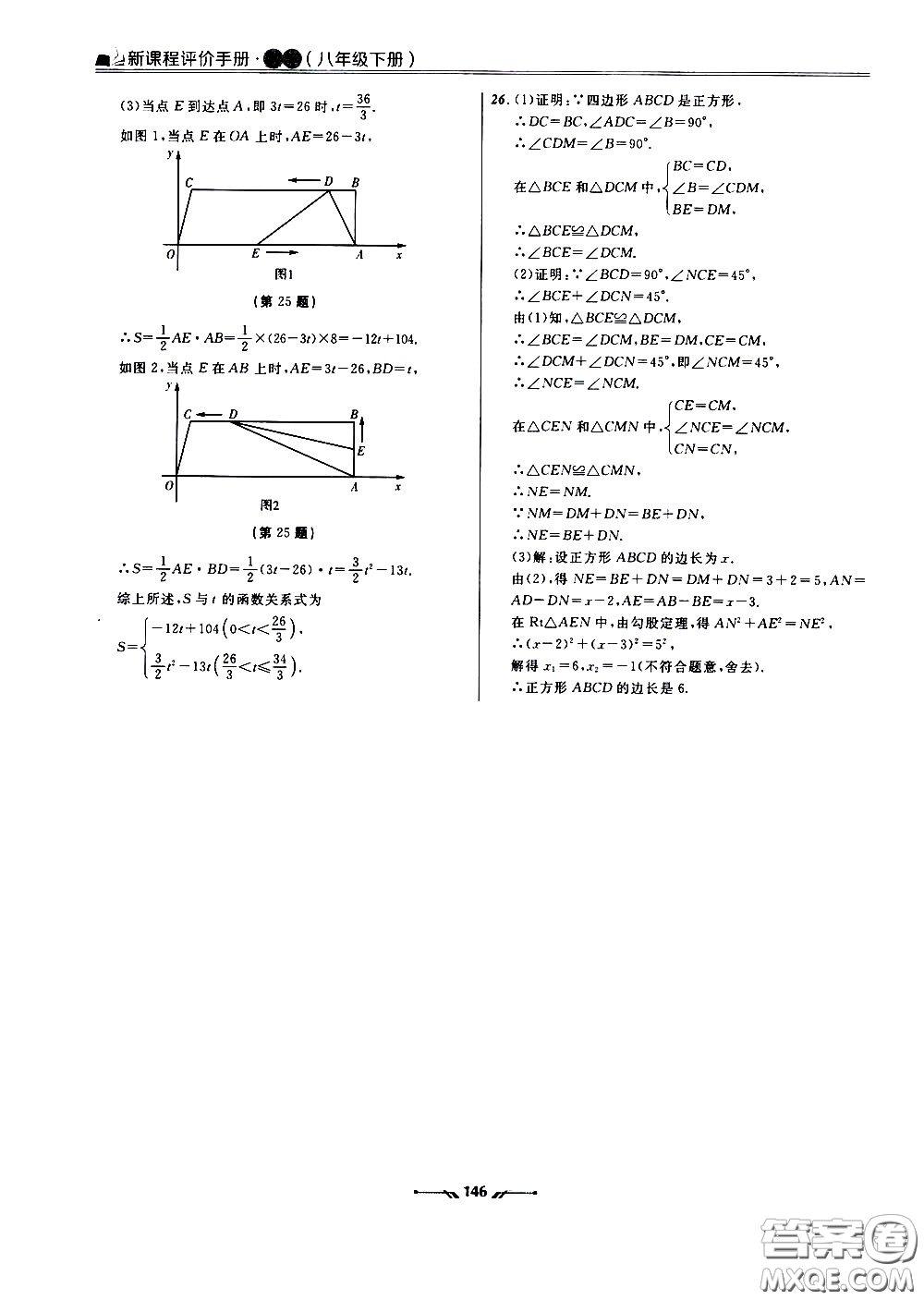 遼寧師范大學(xué)出版社2021新課程評價手冊八年級數(shù)學(xué)下冊答案