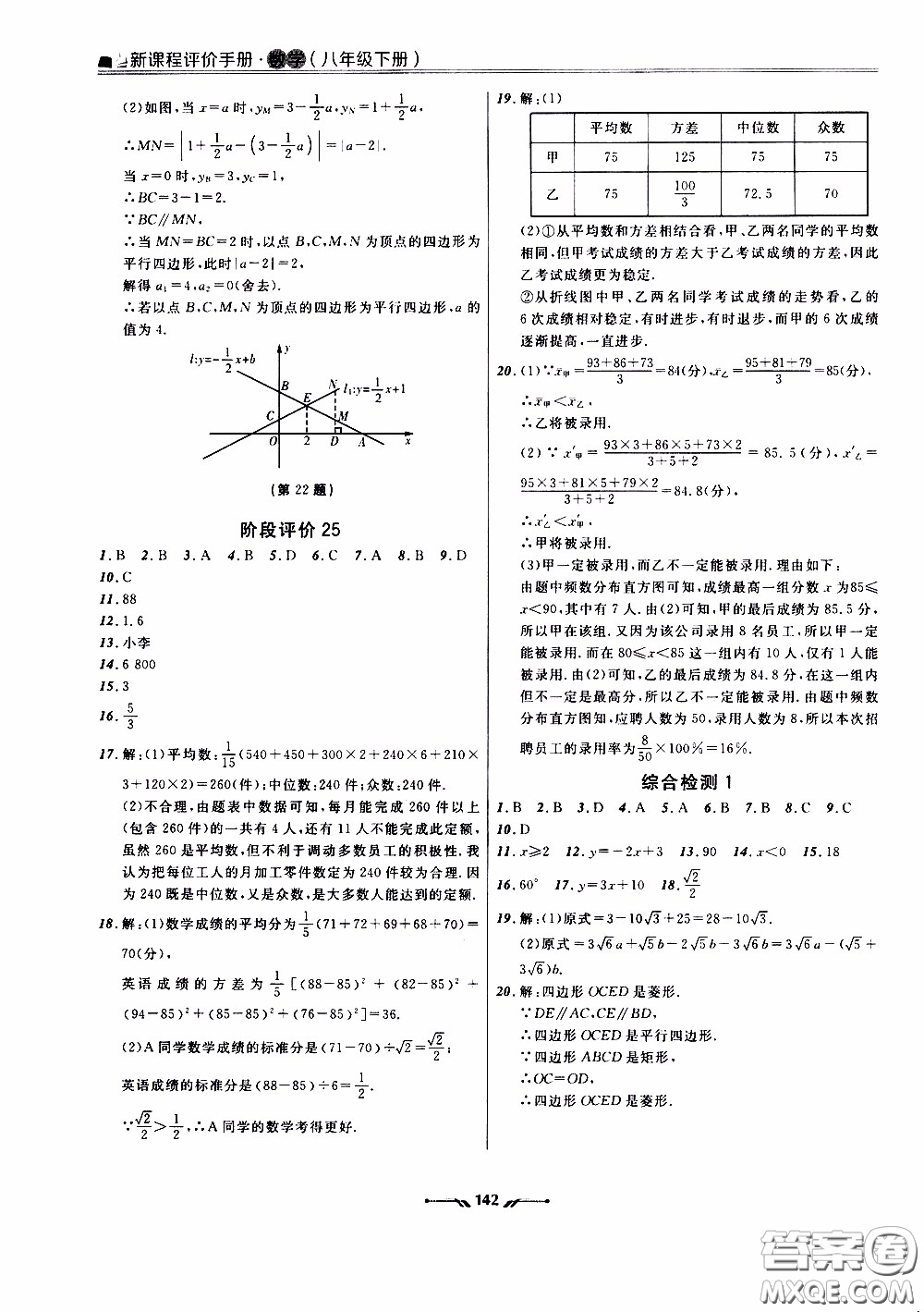 遼寧師范大學(xué)出版社2021新課程評價手冊八年級數(shù)學(xué)下冊答案