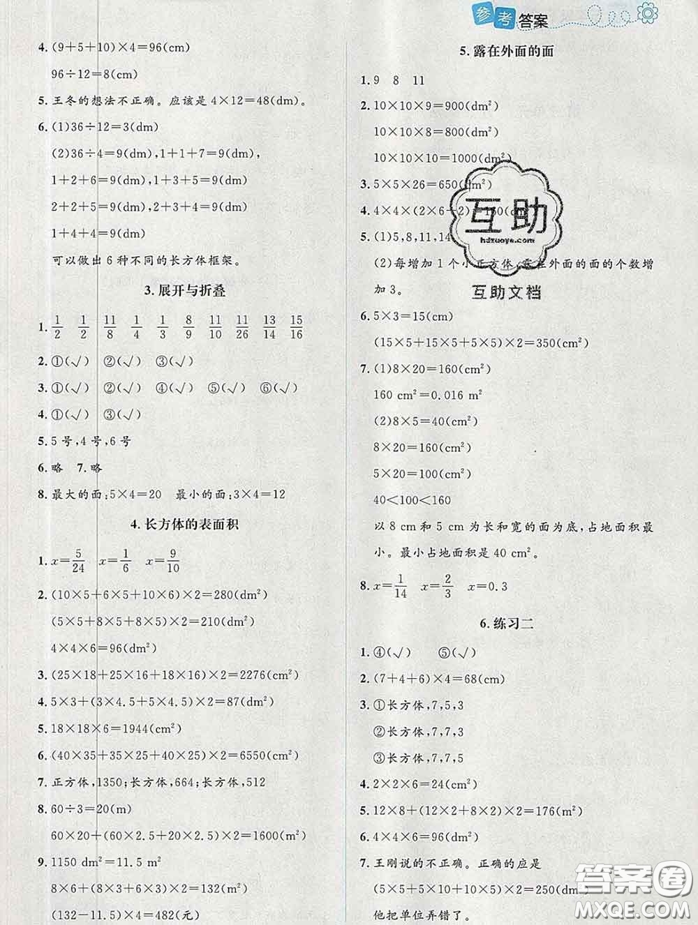 2020新版課堂精練五年級數(shù)學(xué)下冊北師版增強(qiáng)版答案