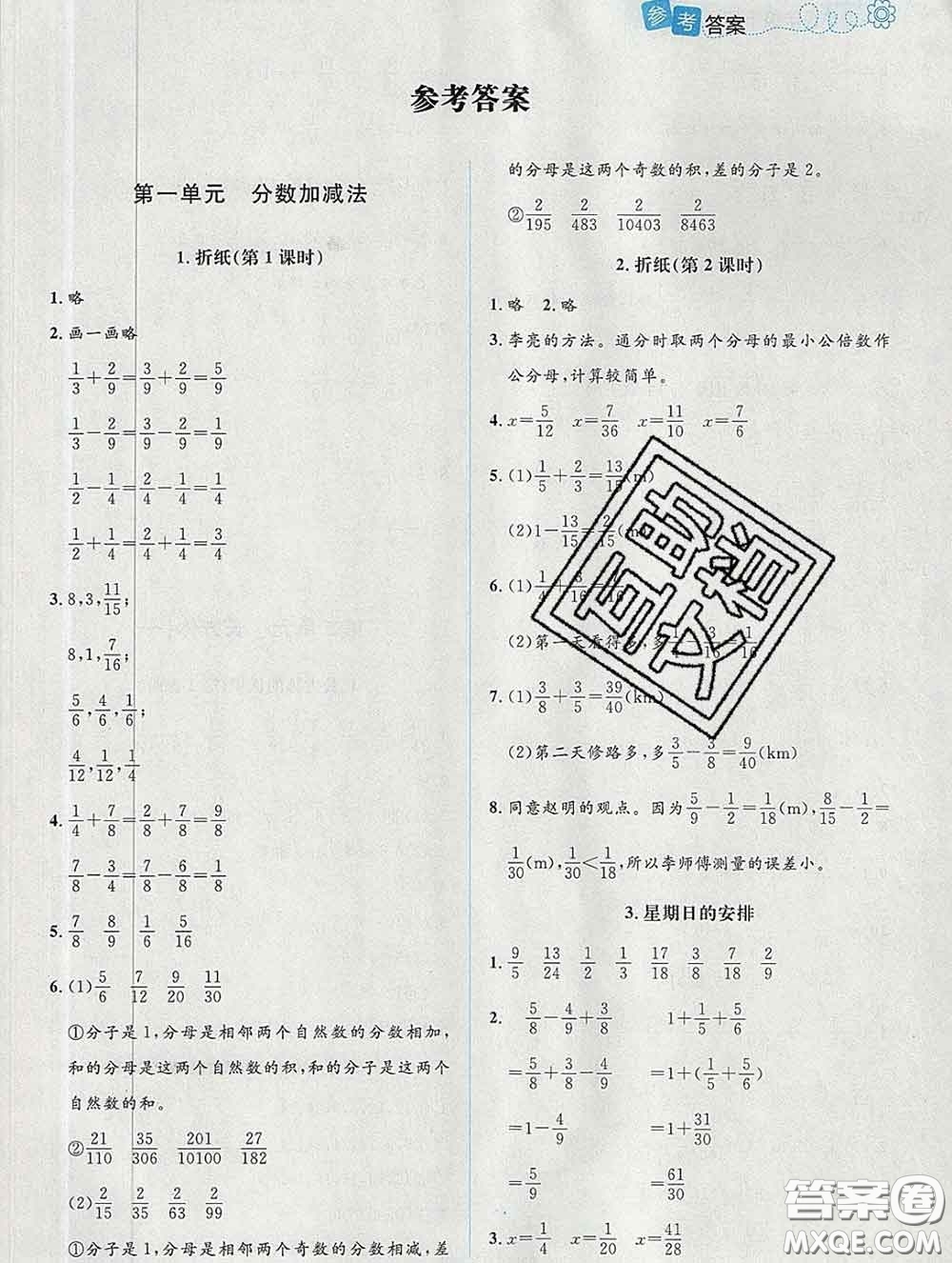 2020新版課堂精練五年級數(shù)學(xué)下冊北師版增強(qiáng)版答案