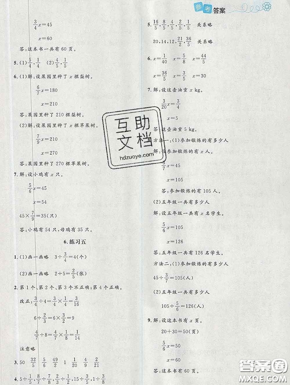 2020新版課堂精練五年級數(shù)學(xué)下冊北師版增強(qiáng)版答案