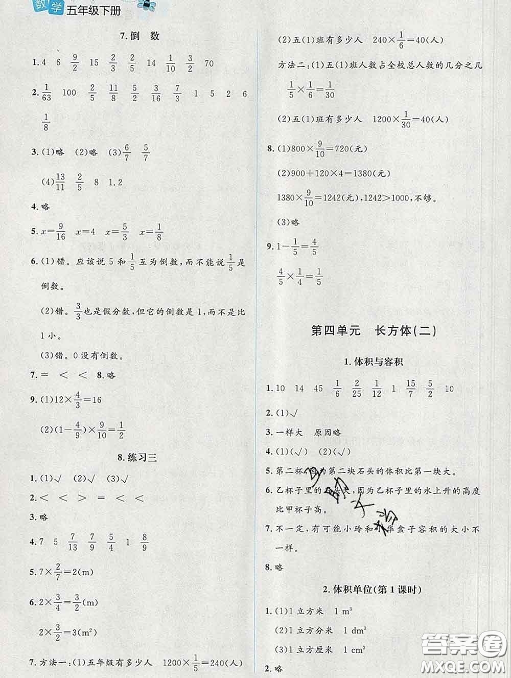 2020新版課堂精練五年級數(shù)學(xué)下冊北師版增強(qiáng)版答案