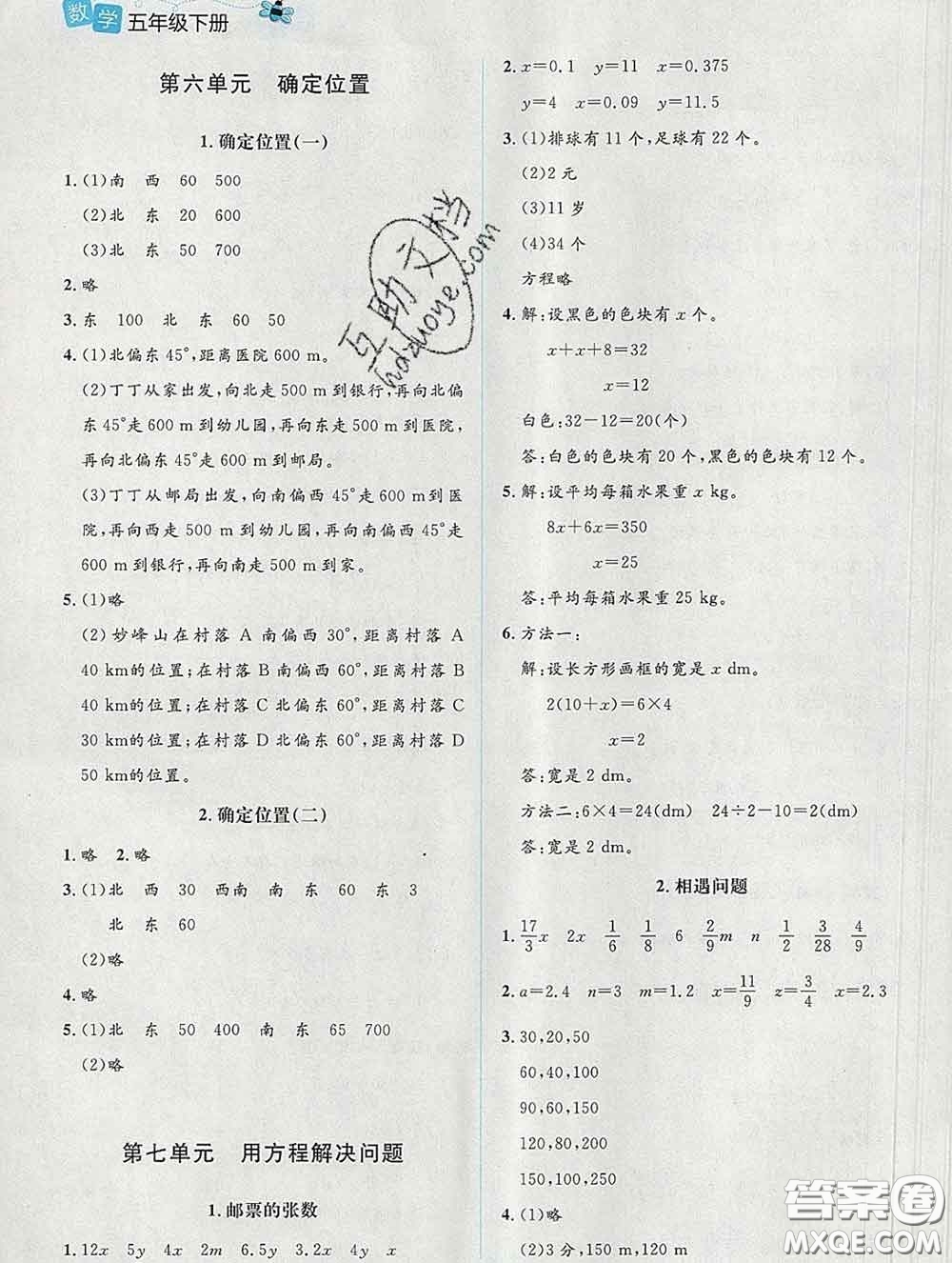 2020新版課堂精練五年級數(shù)學(xué)下冊北師版增強(qiáng)版答案